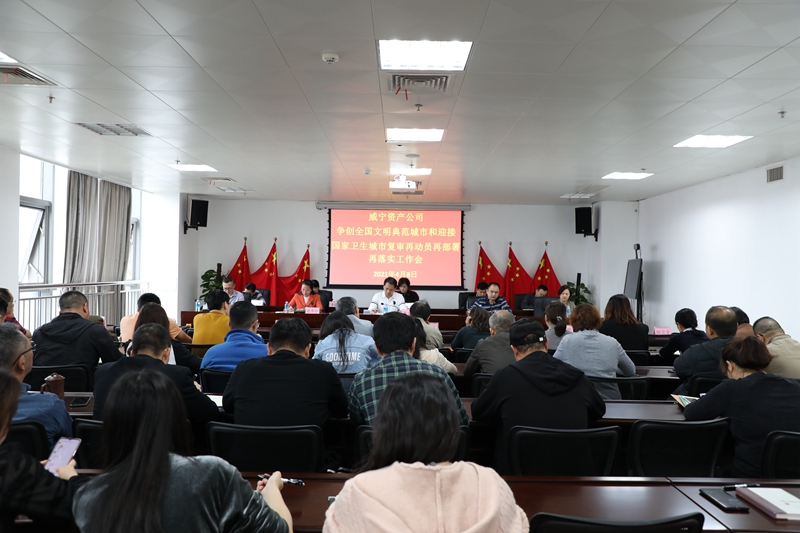 4 jc710公海赌船资产公司会议现场.jpg